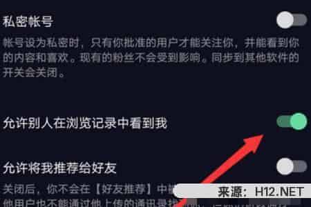 抖音怎么设置查看浏览记录？