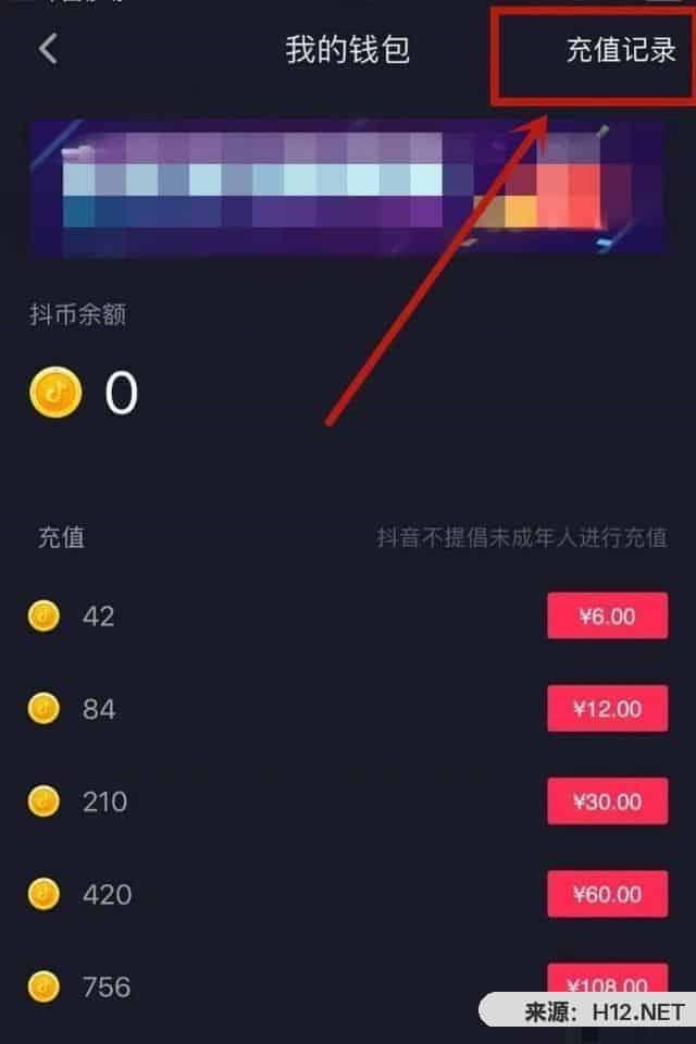 抖音如何查看自己的充值记录，详细教程？