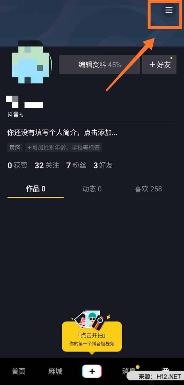 抖音如何设置允许别人下载自己完整视频？
