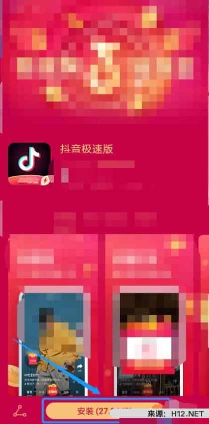 抖音极速版下载具体过程？