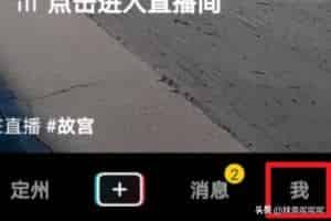 抖音怎样充值抖币？
