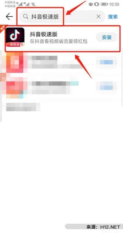 抖音极速版下载具体过程？