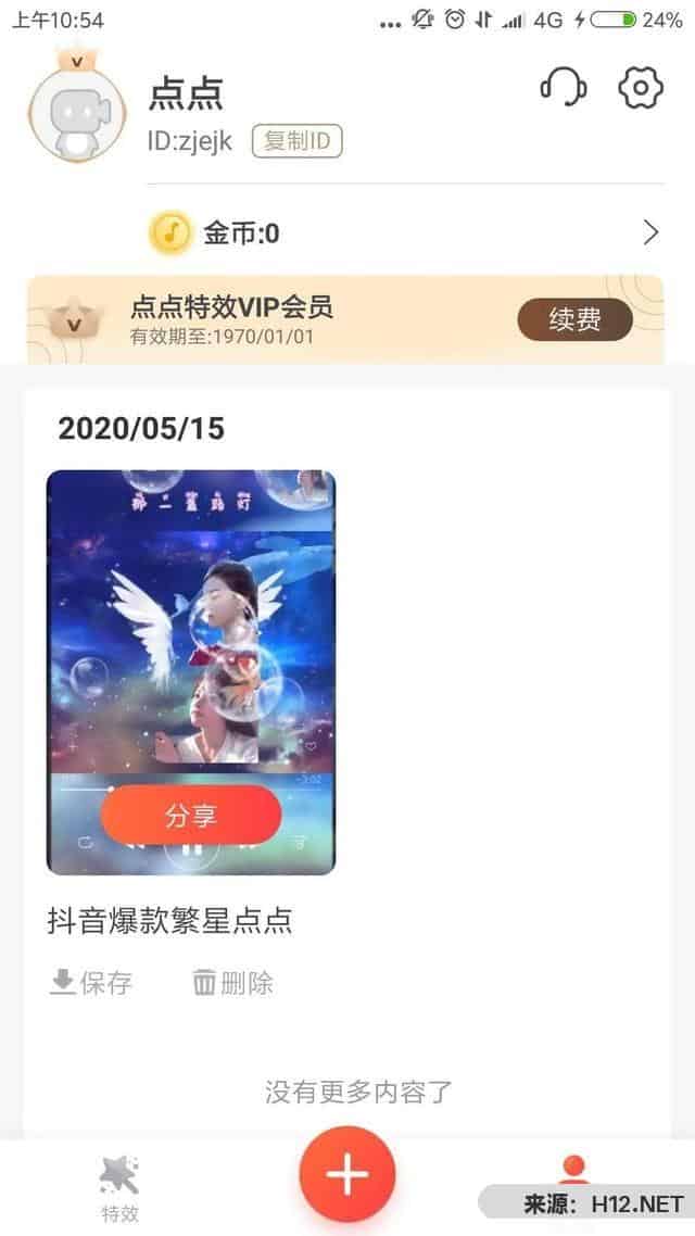 抖音短视频怎么制作？