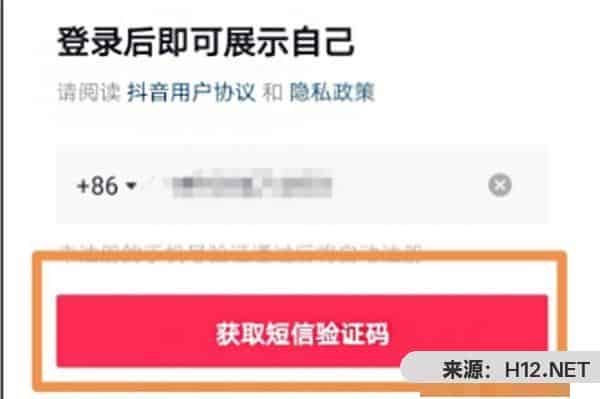 抖音怎么登录？