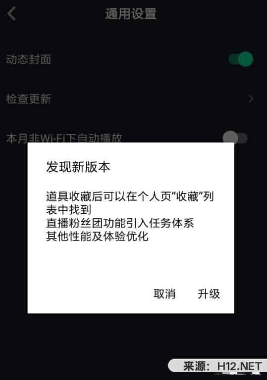 抖音怎样更新到最新版别？