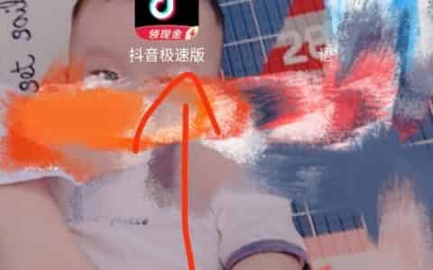 抖音极速版怎么进入小游戏？