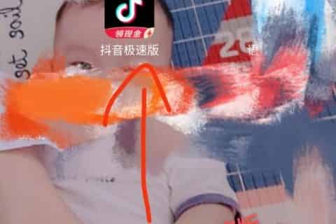 抖音极速版怎么进入小游戏？