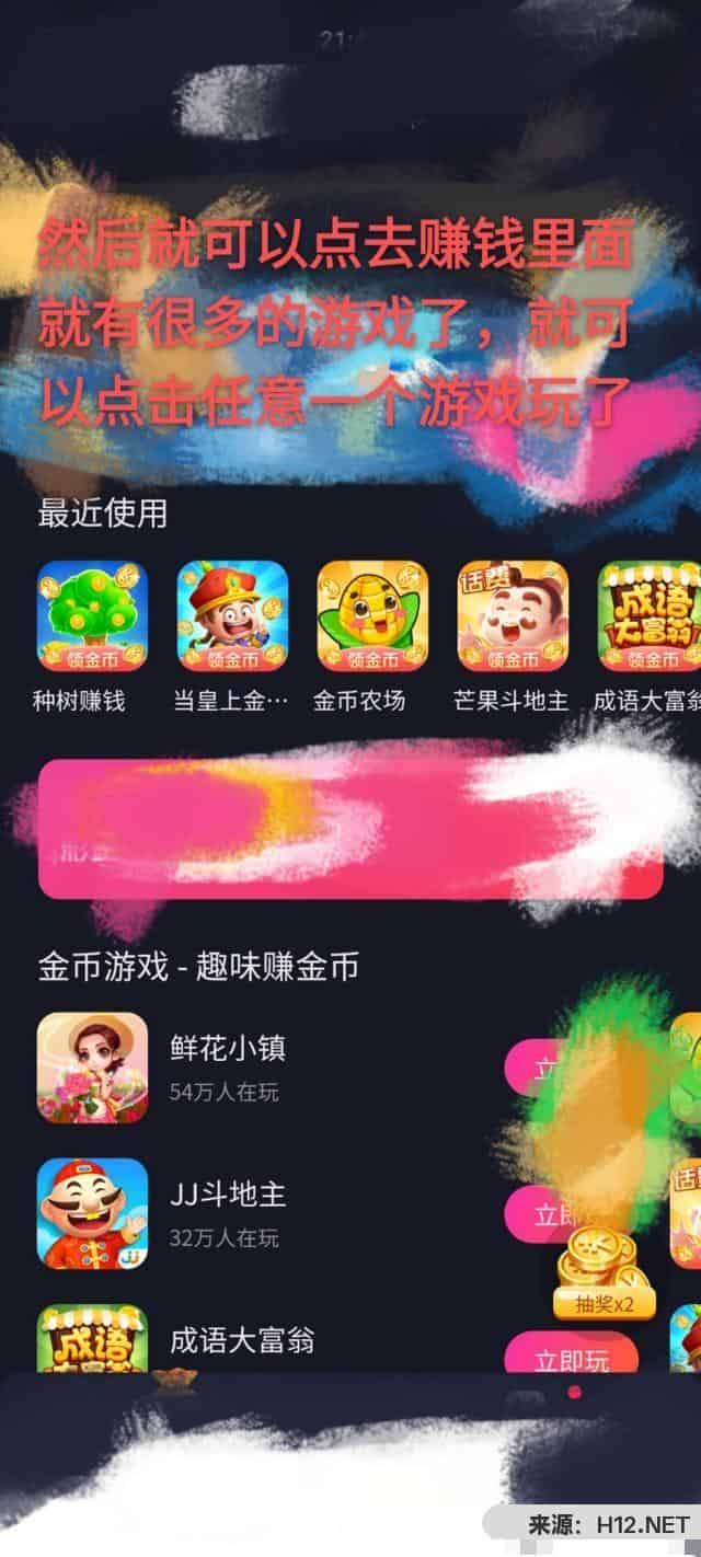 抖音极速版怎样进入小游戏？