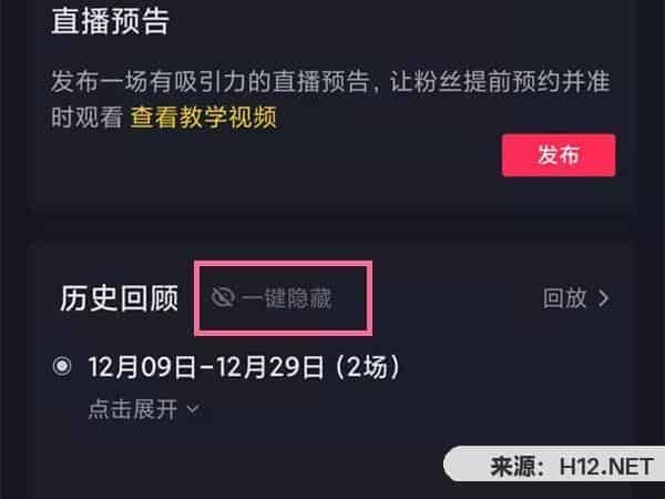 抖音回放怎么删除？