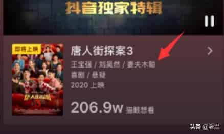 抖音怎么免费观看唐人街探案？