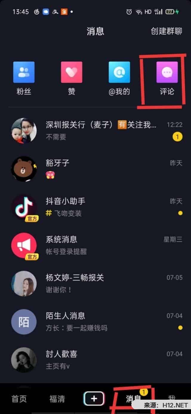 抖音怎么找到以前看过的视频？
