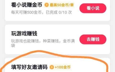 抖音极速版怎么输入别人的邀请码？
