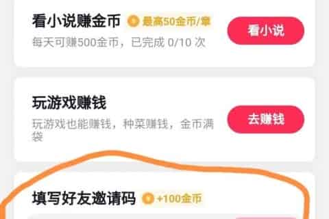 抖音极速版怎么输入别人的邀请码？