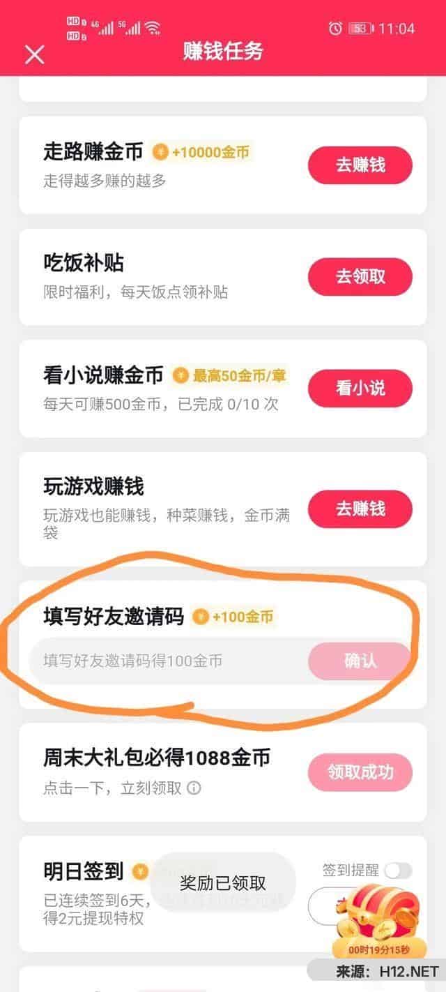 抖音极速版怎样输入别人的约请码？