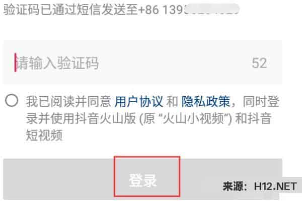 抖音怎么登录？