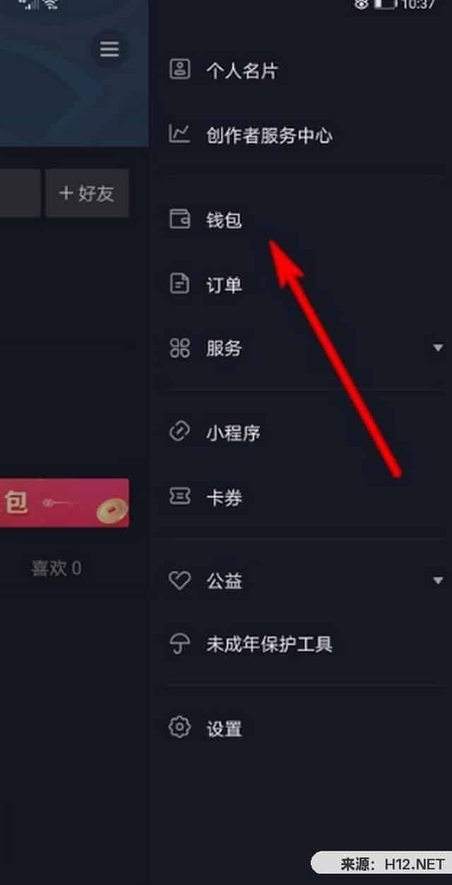 抖音怎么查看送礼物的记录？