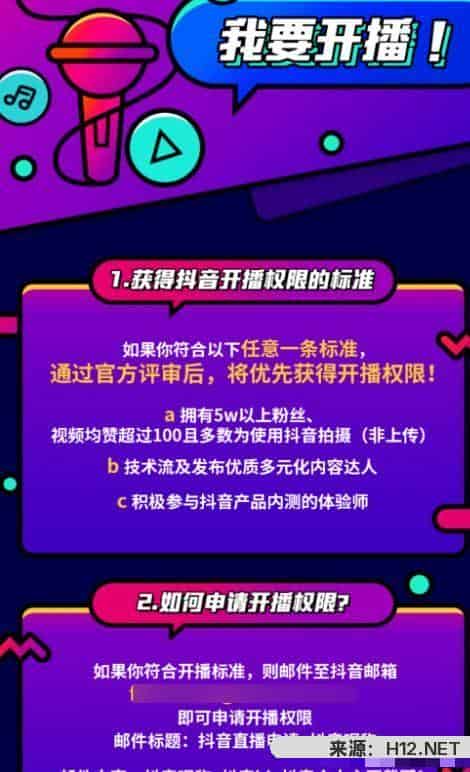 怎么给自己的抖音号注册直播功用？达人支招~？