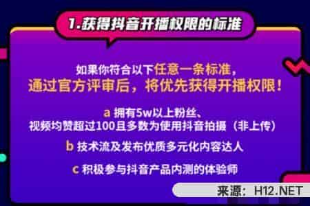 抖音怎么注册直播？