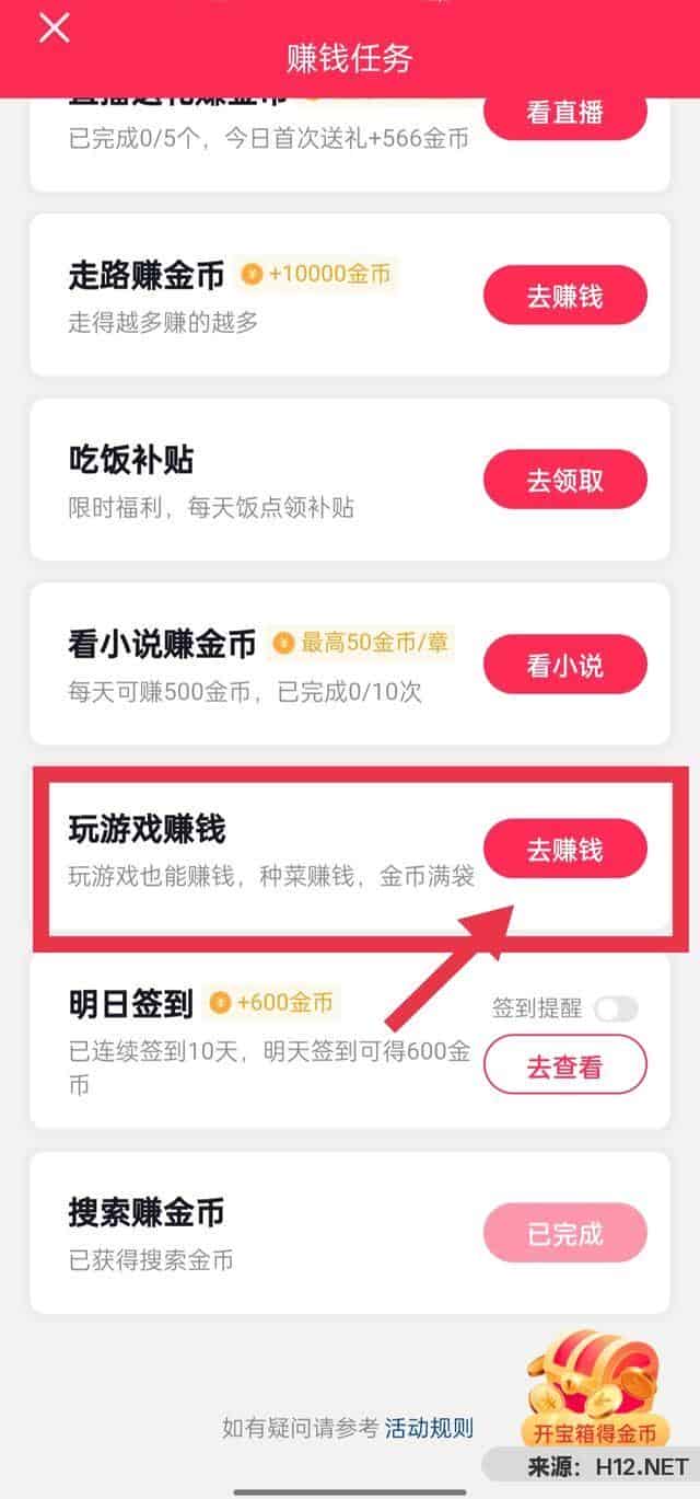 怎样翻开抖音极速版小游戏？