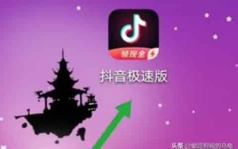 抖音极速版怎么看视频开宝箱赚钱？