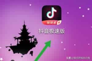 抖音极速版怎么看视频开宝箱挣钱？