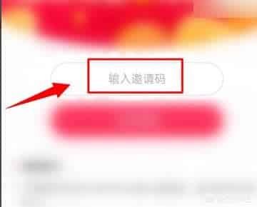 抖音极速版约请码是要怎么输入才对？