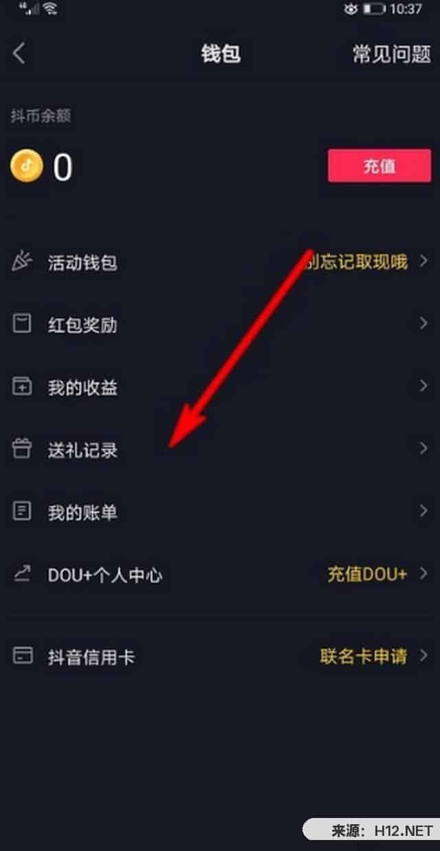抖音怎么查看送礼物的记录？