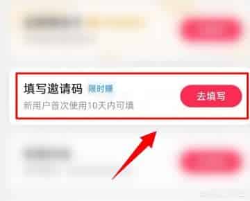 抖音极速版约请码是要怎么输入才对？