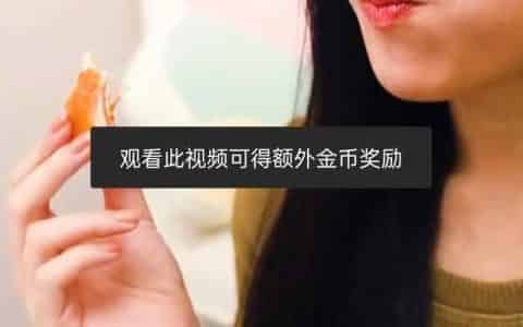 怎样刷抖音极速版能获得更多金币？