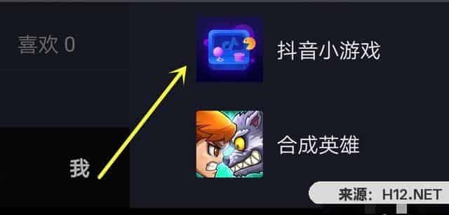 抖音小游戏入口在哪里？怎么玩？