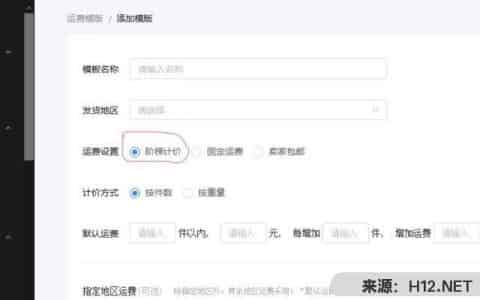抖音小店如何设置运费模板？