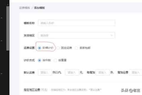抖音小店如何设置运费模板？