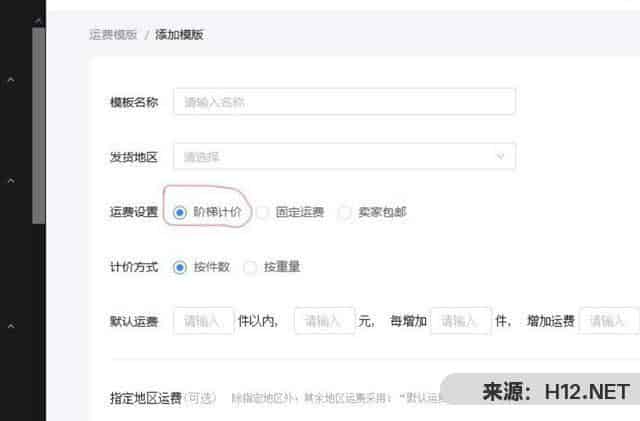 抖音小店如何设置运费模板？