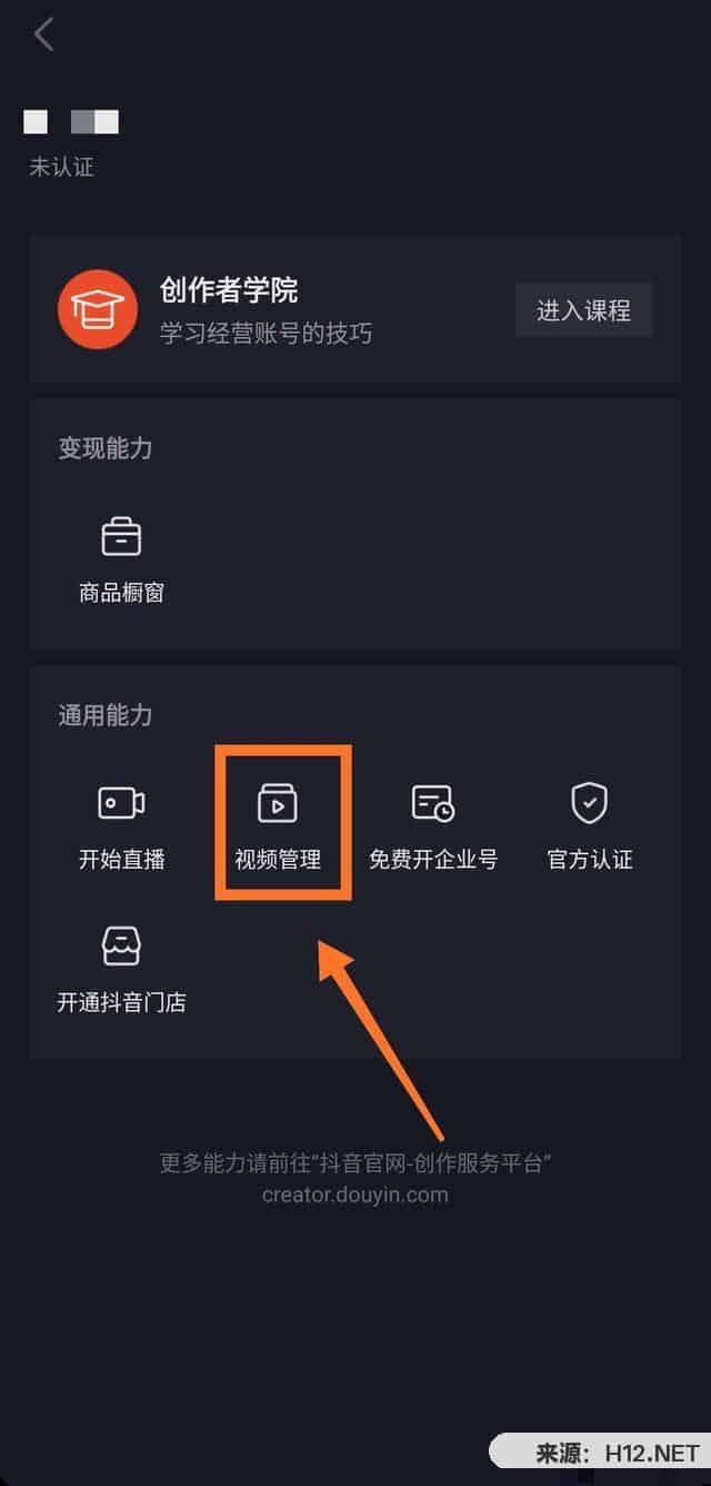 抖音如何设置允许别人下载自己完整视频？
