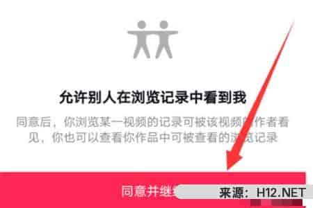 抖音怎么设置查看浏览记录？