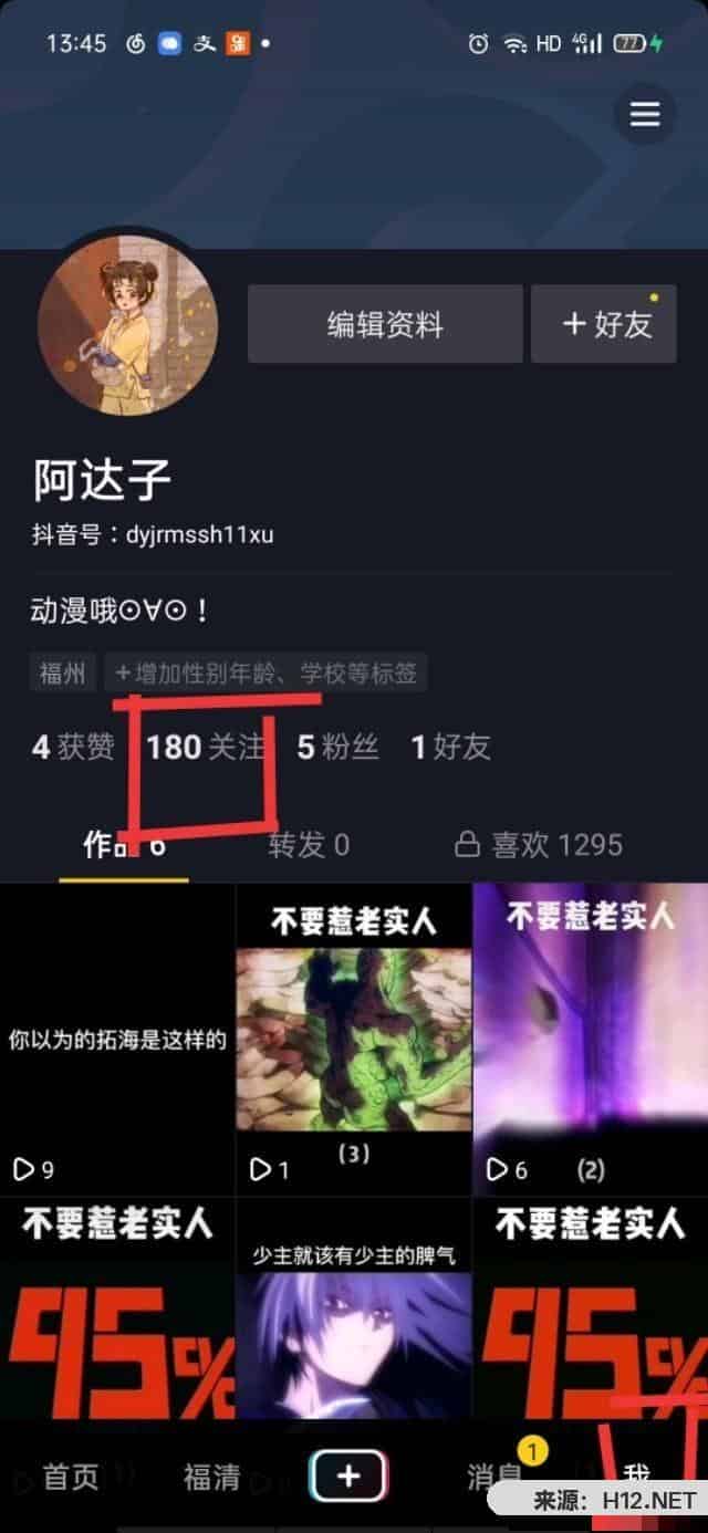 抖音怎么找到以前看过的视频？