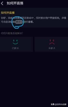 怎么给自己的抖音号注册直播功用？达人支招~？