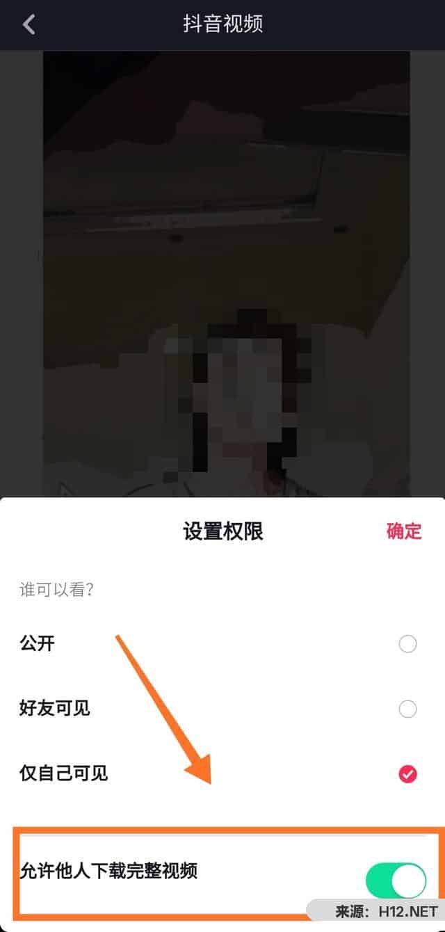 抖音如何设置允许别人下载自己完整视频？