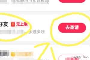 抖音极速版怎样把自己的约请码发送给老友？