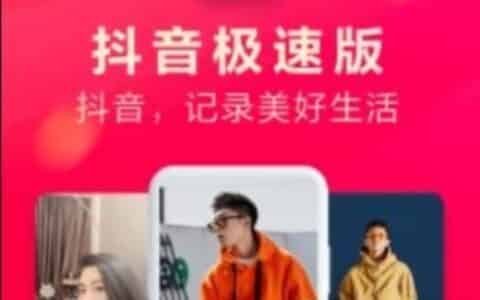 抖音极速版金币如何兑换成现金？