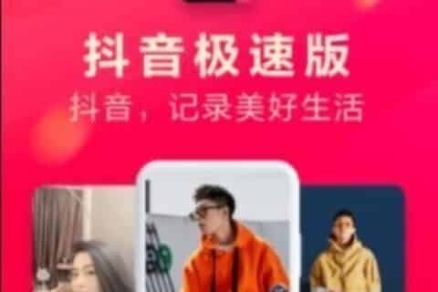 抖音极速版金币如何兑换成现金？