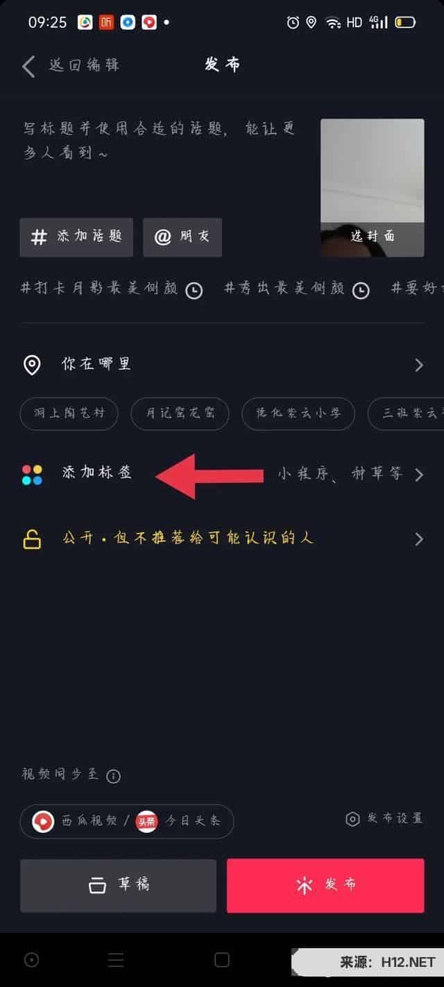 发布抖音为什么没有添加标签？