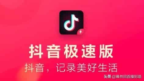 抖音极速版安全吗？