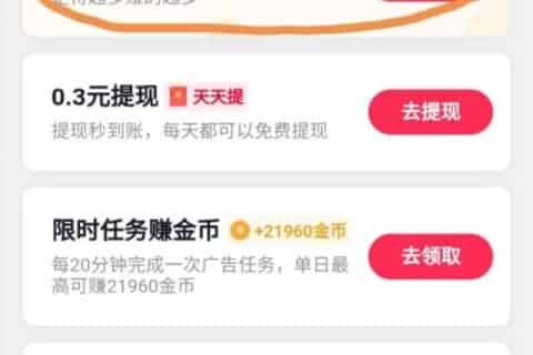douy极速版怎么走路赚钱？