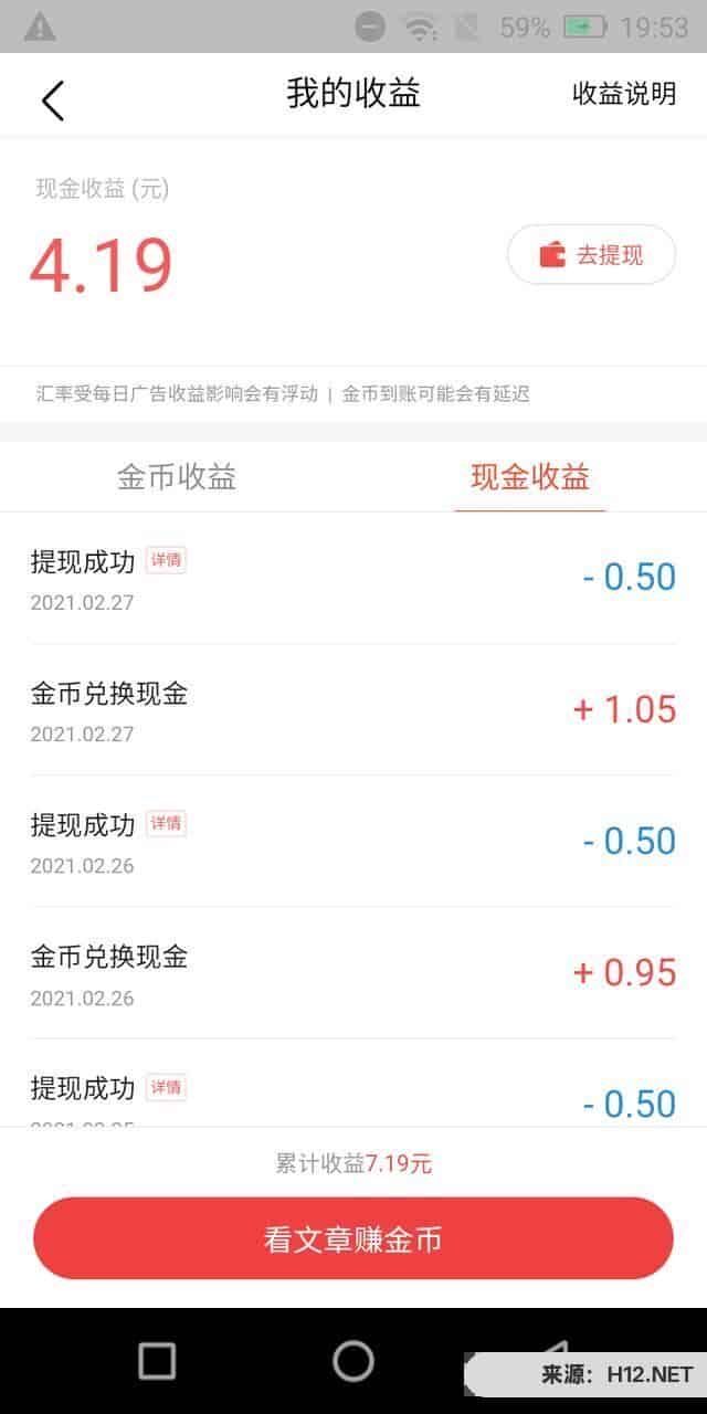 抖音极速版看一天视频赚多少？