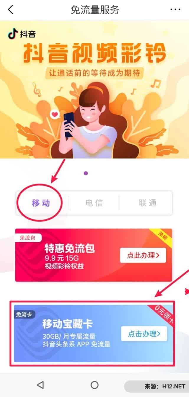 头条抖音30g定向流量包怎么开通？
