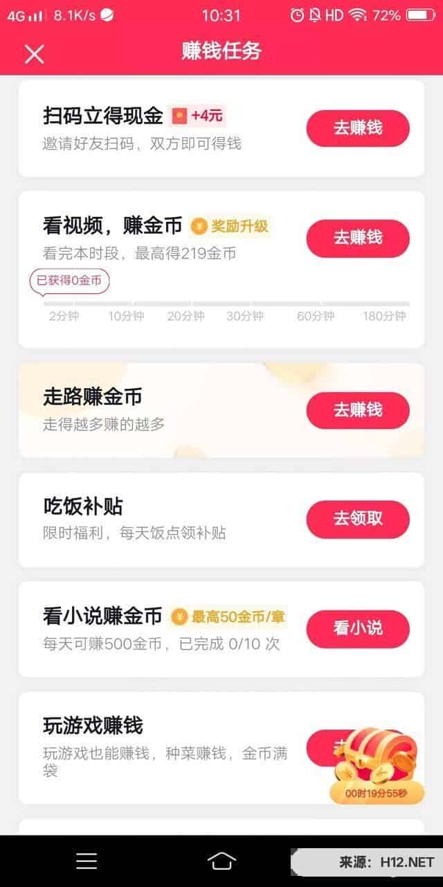 抖音极速版为什么没有走路赚金币？