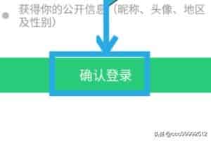 今日头条极速版怎么登录？