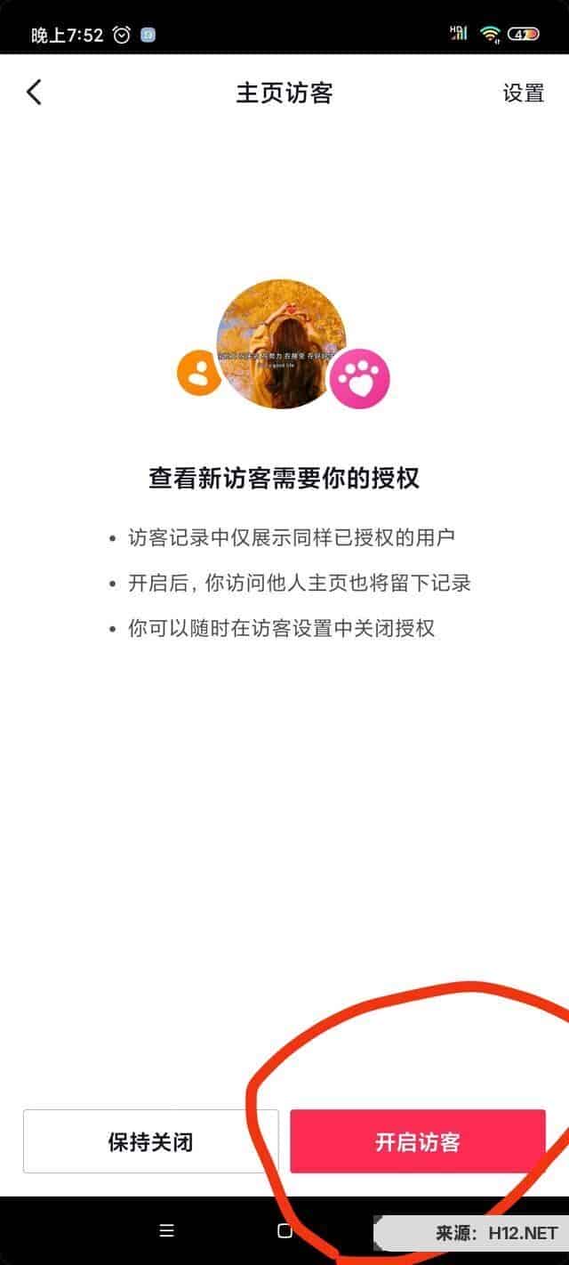 抖音怎么看全部浏览记录访客？