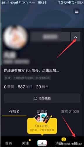 抖音怎么查看通讯录好友？